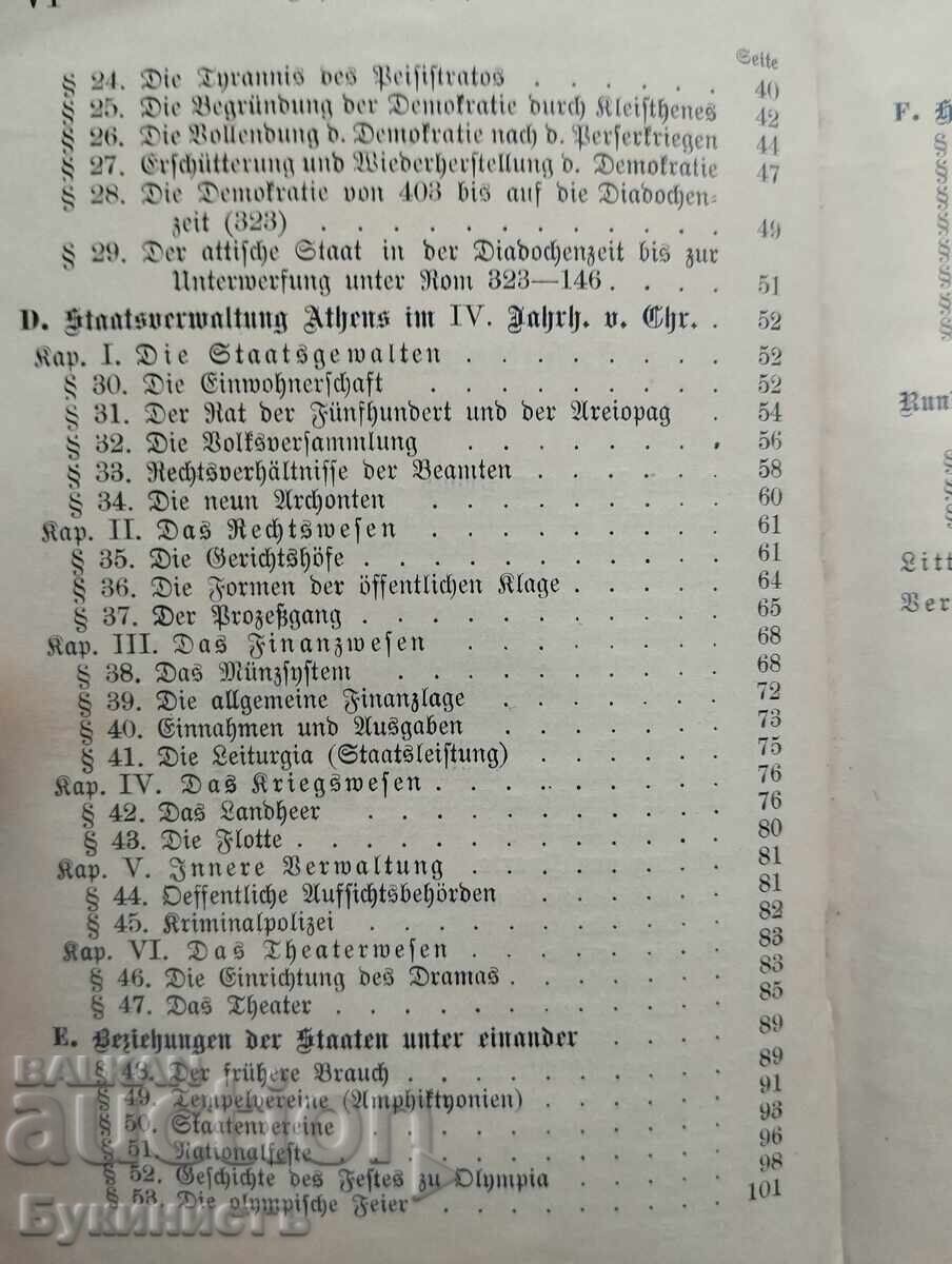 ANTICHITATEA GREACĂ - 1891 - 6 ANTICHITATEA GREACĂ - 1891 - 6
