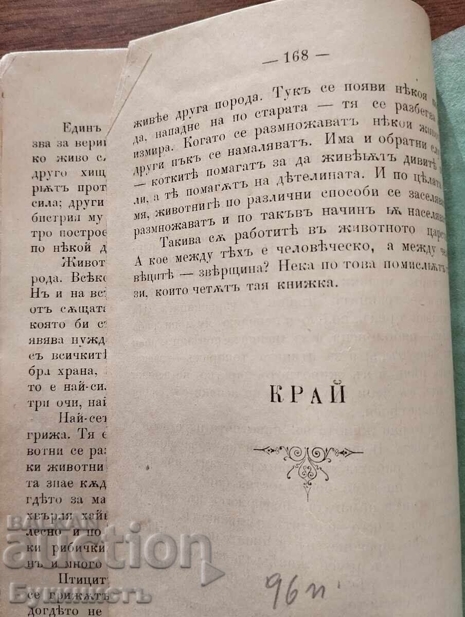 Παλαιό βιβλίο εκλαϊκευμένης επιστήμης. Λείπει ο τίτλος και η σελίδα τίτλου - 7