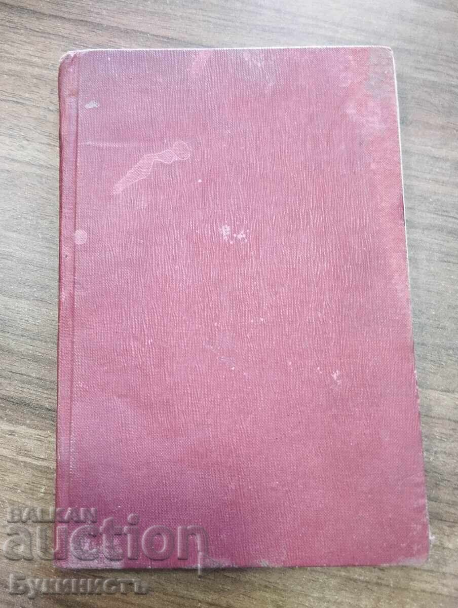 Παλαιό βιβλίο εκλαϊκευμένης επιστήμης. Λείπει ο τίτλος και η σελίδα τίτλου