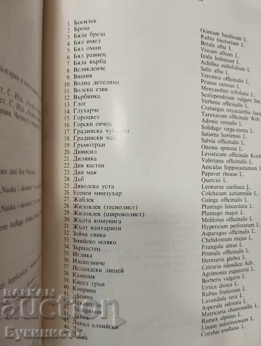 CATALOG CU 100 DE PLANTE MEDICINALE cu preț € 6.00 | 11.74 BGN