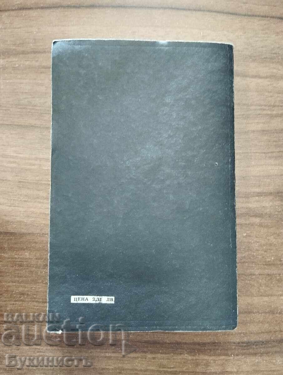 HERMANN HESSE - DEMIAN cu preț € 5.00 | 9.78 BGN