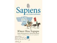 Sapiens: Ιστορία σε εικόνες. Τόμος 3: Οι κυρίαρχοι της ιστορίας