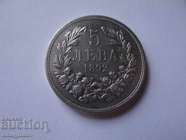 5 lv. 1892 έτος με τιμή € 160.00 | 312.93 BGN 5 lv. 1892 έτος με τιμή € 160.00 | 312.93 BGN