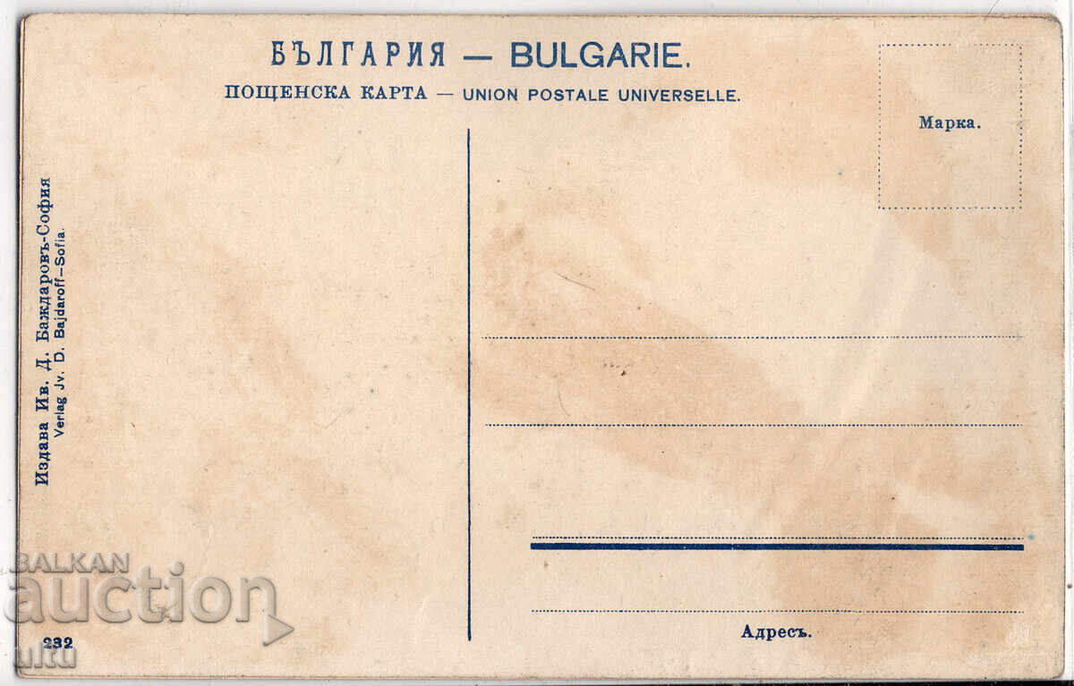 Bulgaria, Adrianopol cu Comandamentul, necirculată cu preț € 15.00 | 29.34 BGN Bulgaria, Adrianopol cu Comandamentul, necirculată cu preț € 15.00 | 29.34 BGN