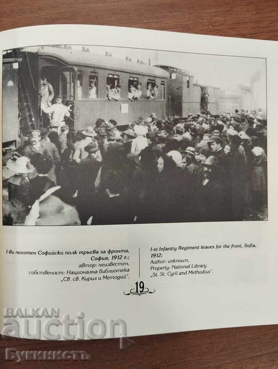 BŬLGARSKA VOENNA FOTOGRAFIYA 1878-1918 - 5