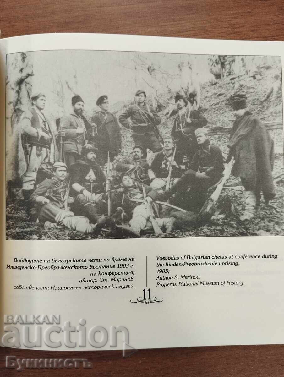 BŬLGARSKA VOENNA FOTOGRAFIYA 1878-1918 - 7