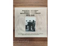 BULGARIAN MILITARY PHOTOGRAPHY 1878-1918