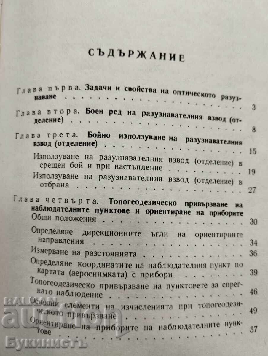 Licitație INSTRUCȚIUNI PRIVIND RECUNOAȘTEREA OPTICĂ ÎN ARTILERIE Licitație INSTRUCȚIUNI PRIVIND RECUNOAȘTEREA OPTICĂ ÎN ARTILERIE