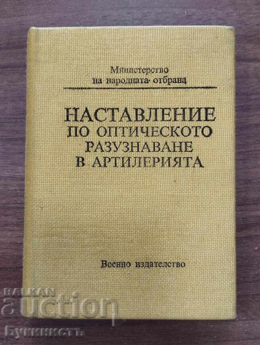INSTRUCȚIUNI PRIVIND RECUNOAȘTEREA OPTICĂ ÎN ARTILERIE INSTRUCȚIUNI PRIVIND RECUNOAȘTEREA OPTICĂ ÎN ARTILERIE