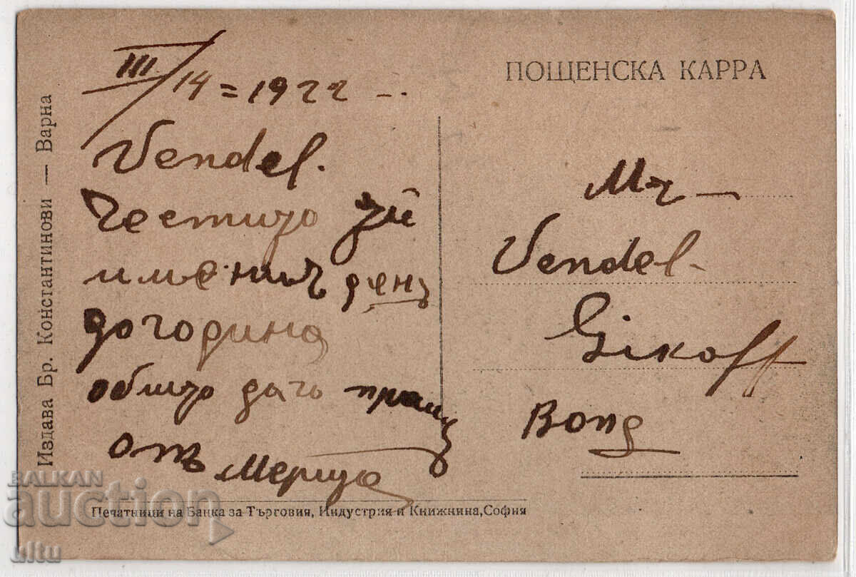 Bulgaria, Varna, Catedrala, rară, circulată cu preț € 12.00 | 23.47 BGN Bulgaria, Varna, Catedrala, rară, circulată cu preț € 12.00 | 23.47 BGN