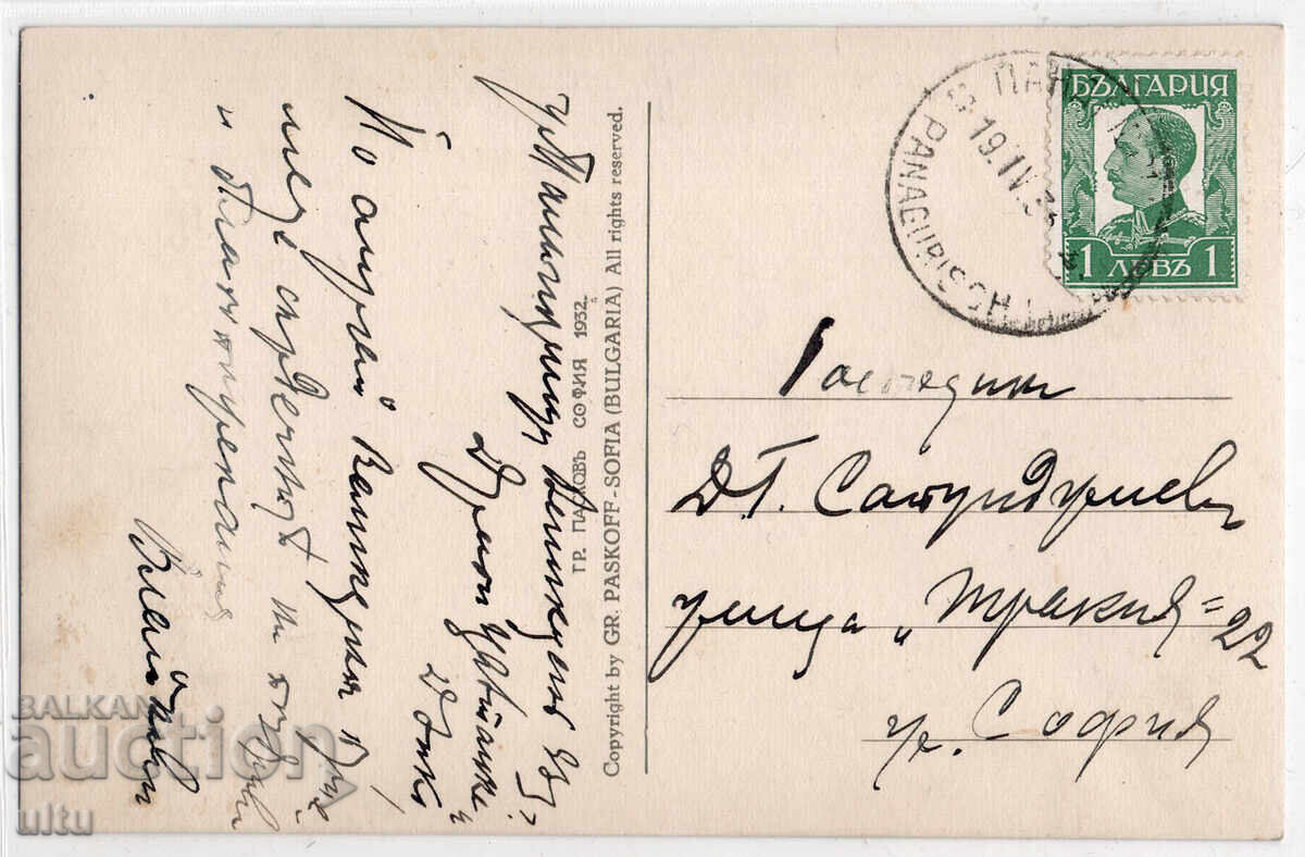 Δημοπρασία Bulgaria, Panagyurishte, View of the main street, postally used