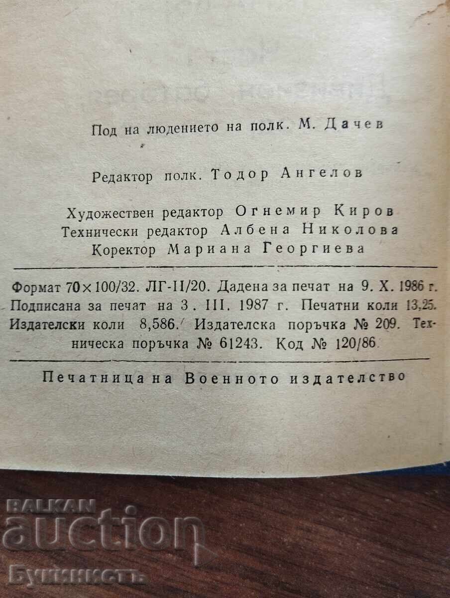 Licitație CURS DE PREGĂTIRE A ARTILERIEI (CPA-86) - PARTEA 1 Licitație CURS DE PREGĂTIRE A ARTILERIEI (CPA-86) - PARTEA 1