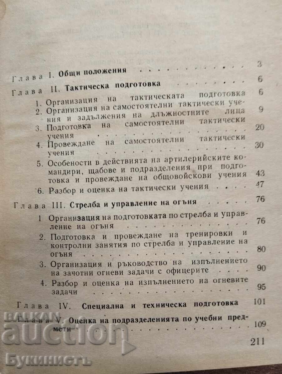 Livrarea CURS DE PREGĂTIRE A ARTILERIEI (CPA-86) - PARTEA 1