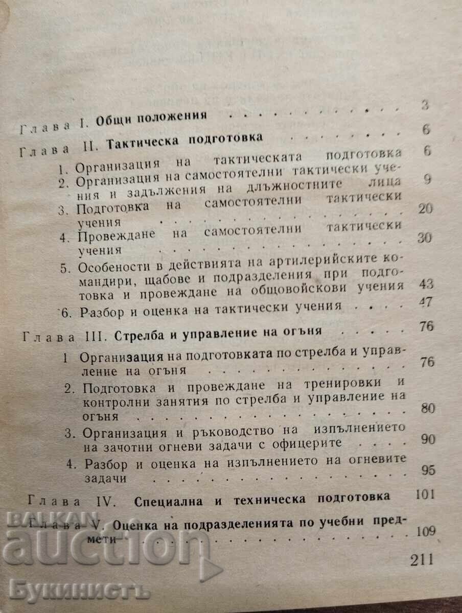 Livrarea CURS DE PREGĂTIRE A ARTILERIEI (CPA-86) - PARTEA 1 Livrarea CURS DE PREGĂTIRE A ARTILERIEI (CPA-86) - PARTEA 1
