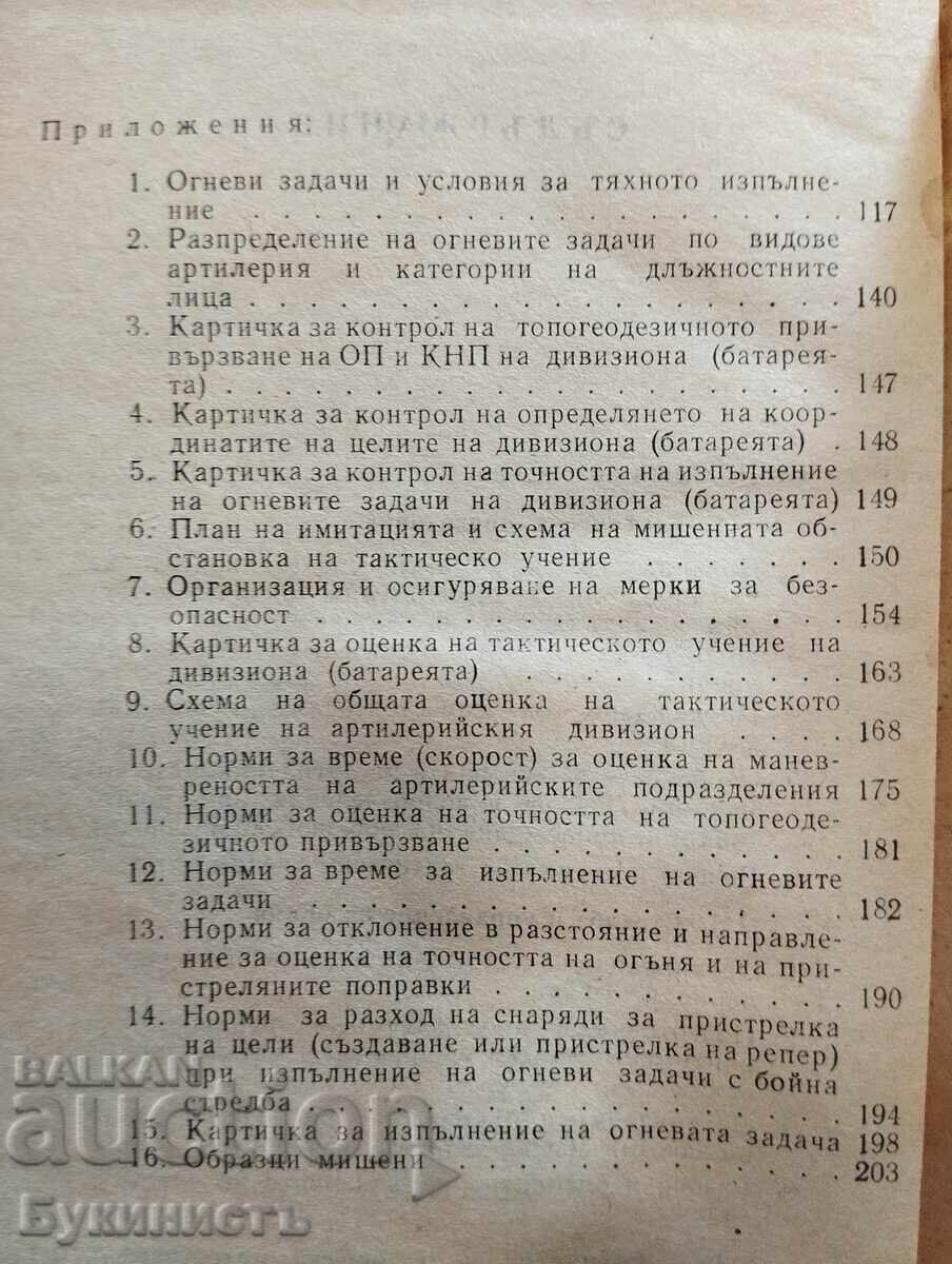CURS DE PREGĂTIRE A ARTILERIEI (CPA-86) - PARTEA 1 - 5 CURS DE PREGĂTIRE A ARTILERIEI (CPA-86) - PARTEA 1 - 5