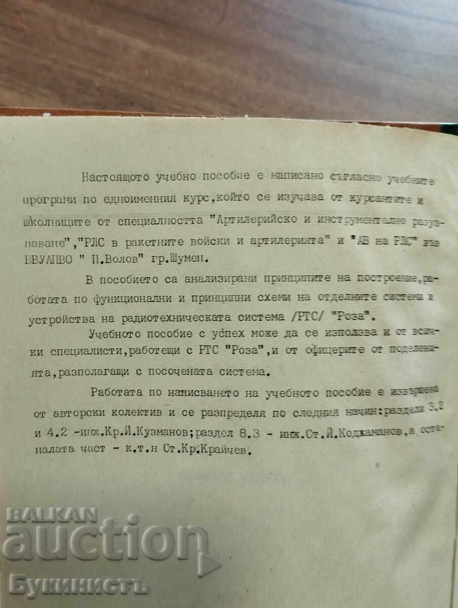 Licitație STRUCTURA ȘI PRINCIPIILE DE CONSTRUCȚIE ALE SISTEMELOR RADIO-TEHNICE
