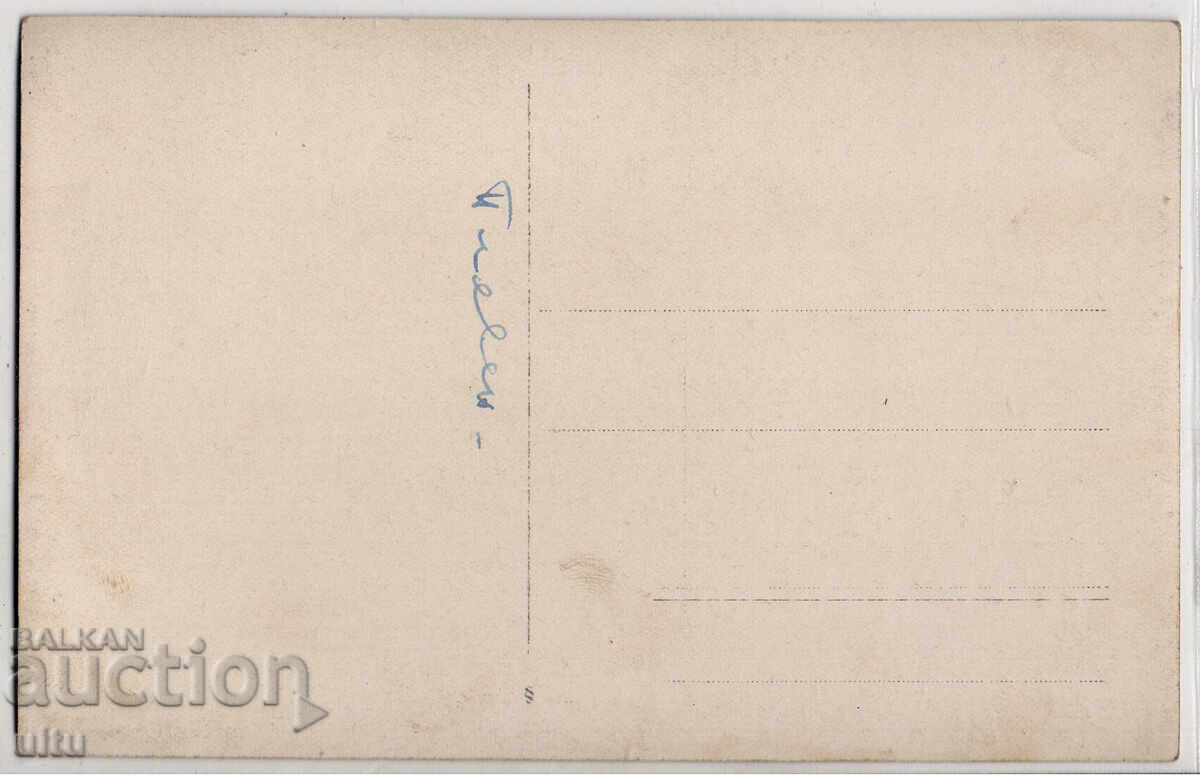 България, Плевен, RPPC с цена € 25.00 | 48.90 лв.