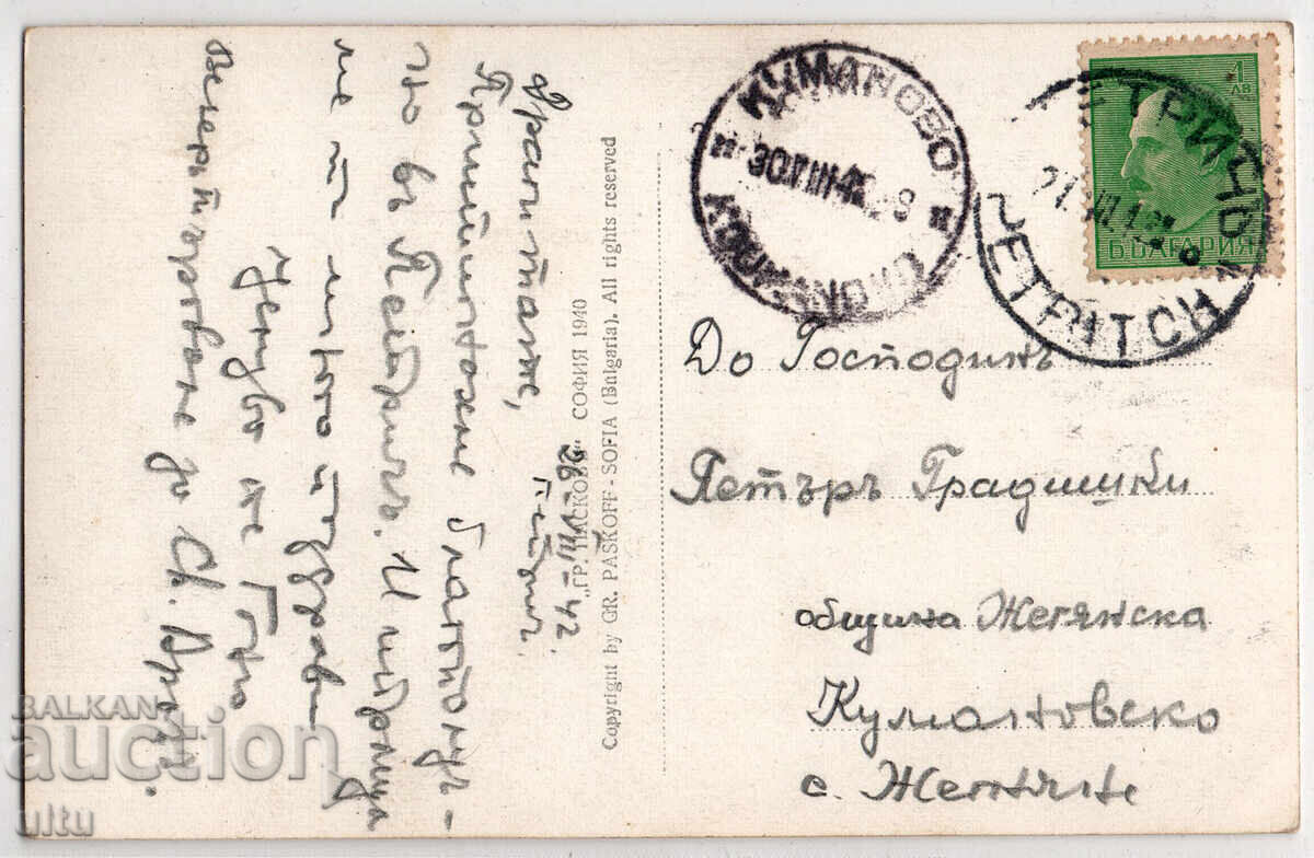 Bulgaria, Petrich cu Ograzhden, circulată, ștampilă de ocupație rară cu preț € 50.00 | 97.79 BGN