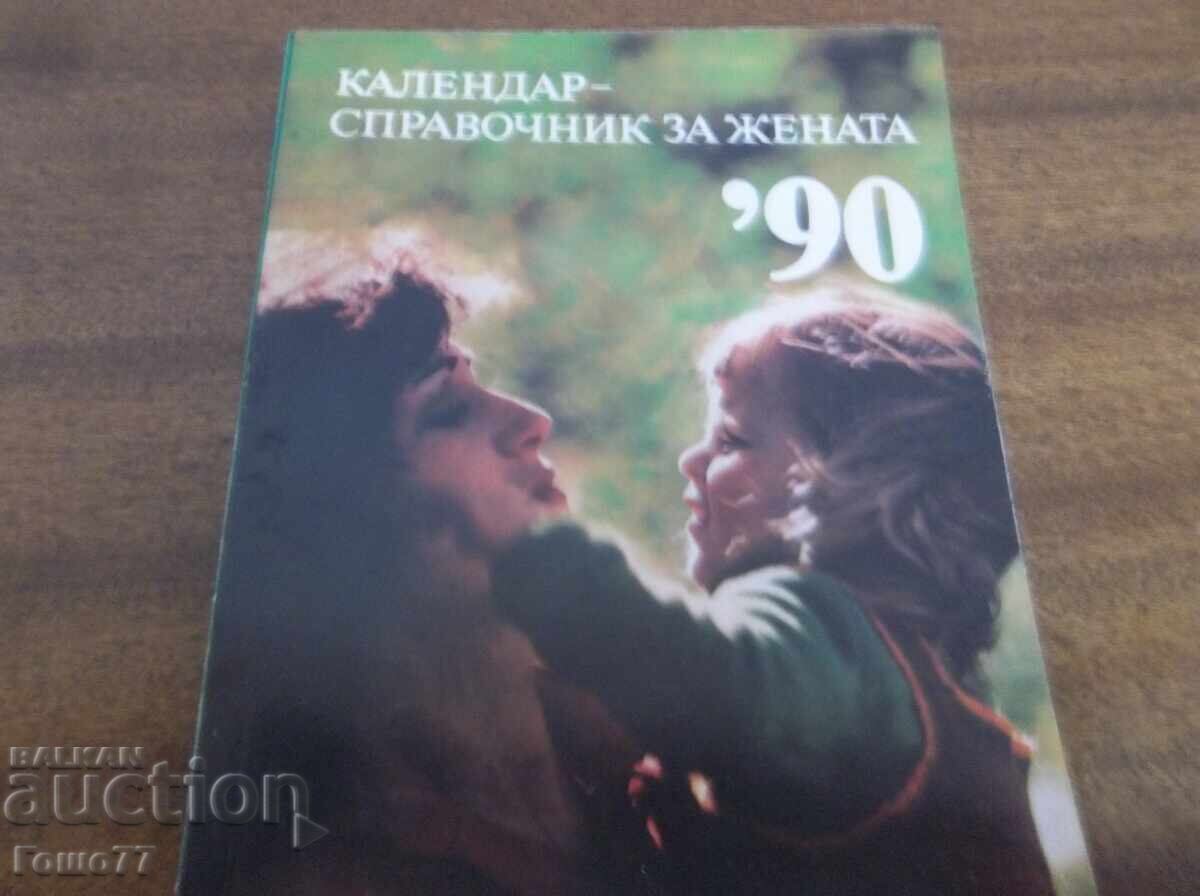 Ημερολόγιο
