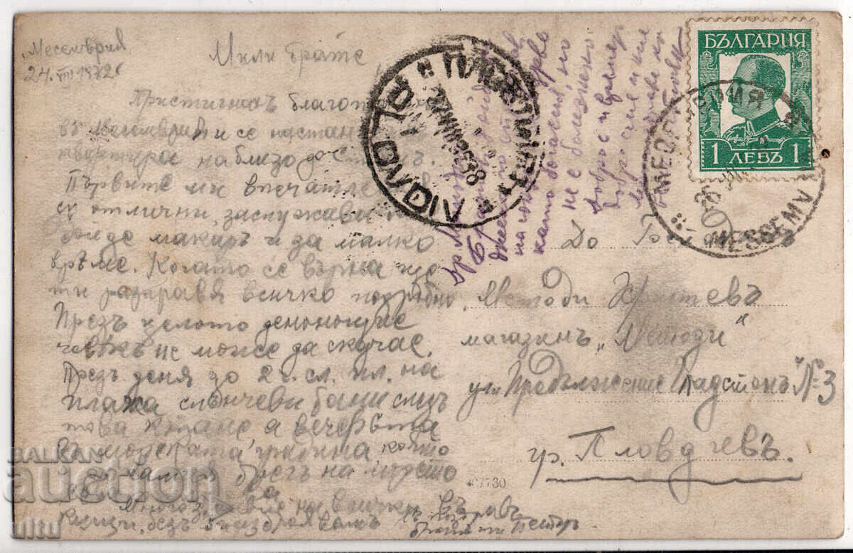 Bulgaria, Mesembria, general view, photo Kalachev, postally used, 1932 with price € 28.00 | 54.76 BGN Bulgaria, Mesembria, general view, photo Kalachev, postally used, 1932 with price € 28.00 | 54.76 BGN