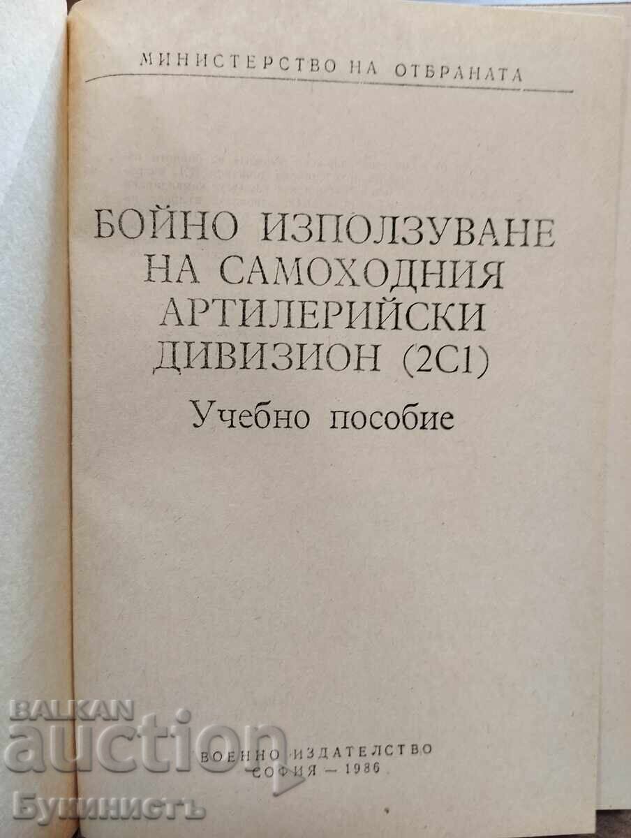 BOĬNO IZPOLZUVANE NA SAMOKHODNIYA ARTILERIĬSKI DIVIZION (2C1) με τιμή € 55.00 | 107.57 BGN