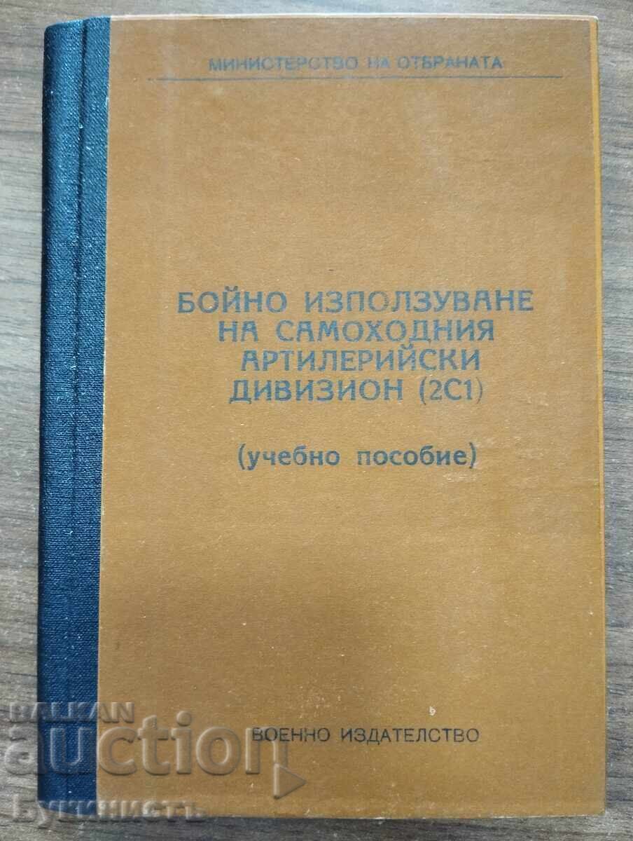 BOĬNO IZPOLZUVANE NA SAMOKHODNIYA ARTILERIĬSKI DIVIZION (2C1)