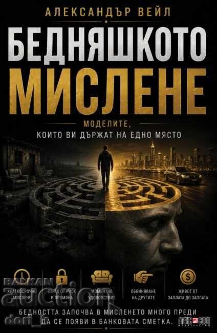 Mentalitatea de sărac Mentalitatea de sărac