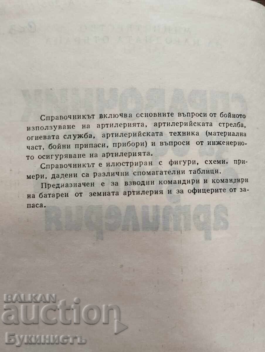 Licitație GHIDUL OFIȚERULUI DE ARTILERIE TERESTRĂ