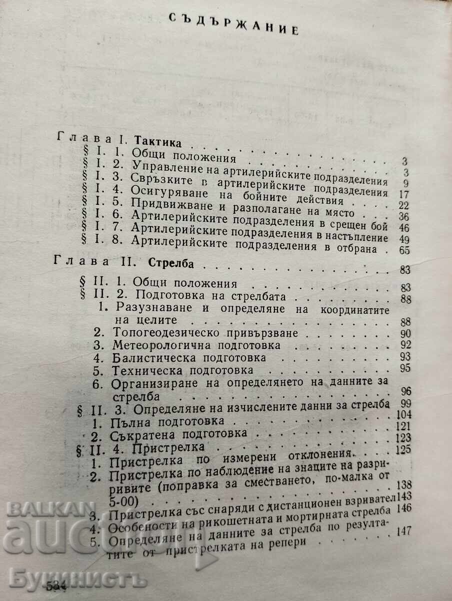 Livrarea GHIDUL OFIȚERULUI DE ARTILERIE TERESTRĂ