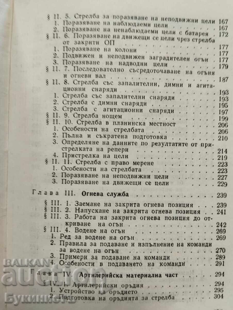GHIDUL OFIȚERULUI DE ARTILERIE TERESTRĂ - 5