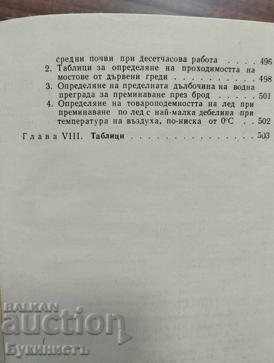 GHIDUL OFIȚERULUI DE ARTILERIE TERESTRĂ - 7