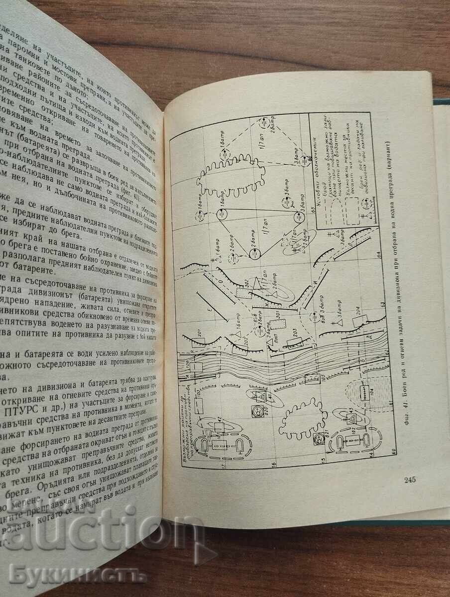 Livrarea TACTICA ARTILERIEI - MANUAL - PARTEA 1