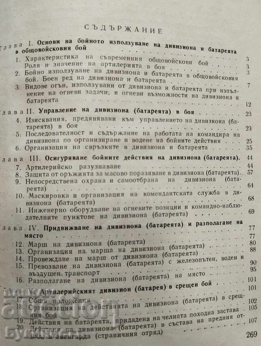 TACTICA ARTILERIEI - MANUAL - PARTEA 1 - 5