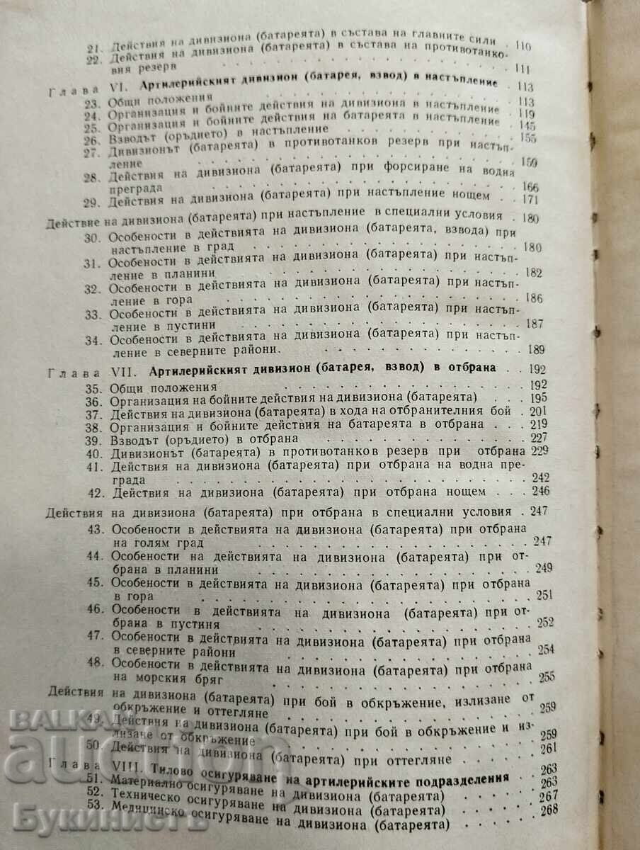 TACTICA ARTILERIEI - MANUAL - PARTEA 1 - 6