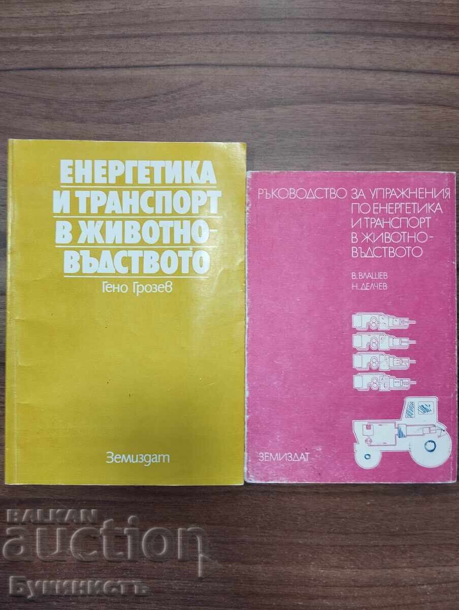 ЕНЕРГЕТИКА И ТРАНСПОРТ В ЖИВОТНОВЪДСТВОТО + РЪКОВОДСТВО УПР.