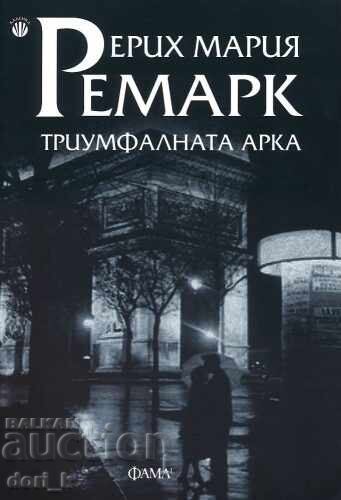 Αψίδα του Θριάμβου Αψίδα του Θριάμβου
