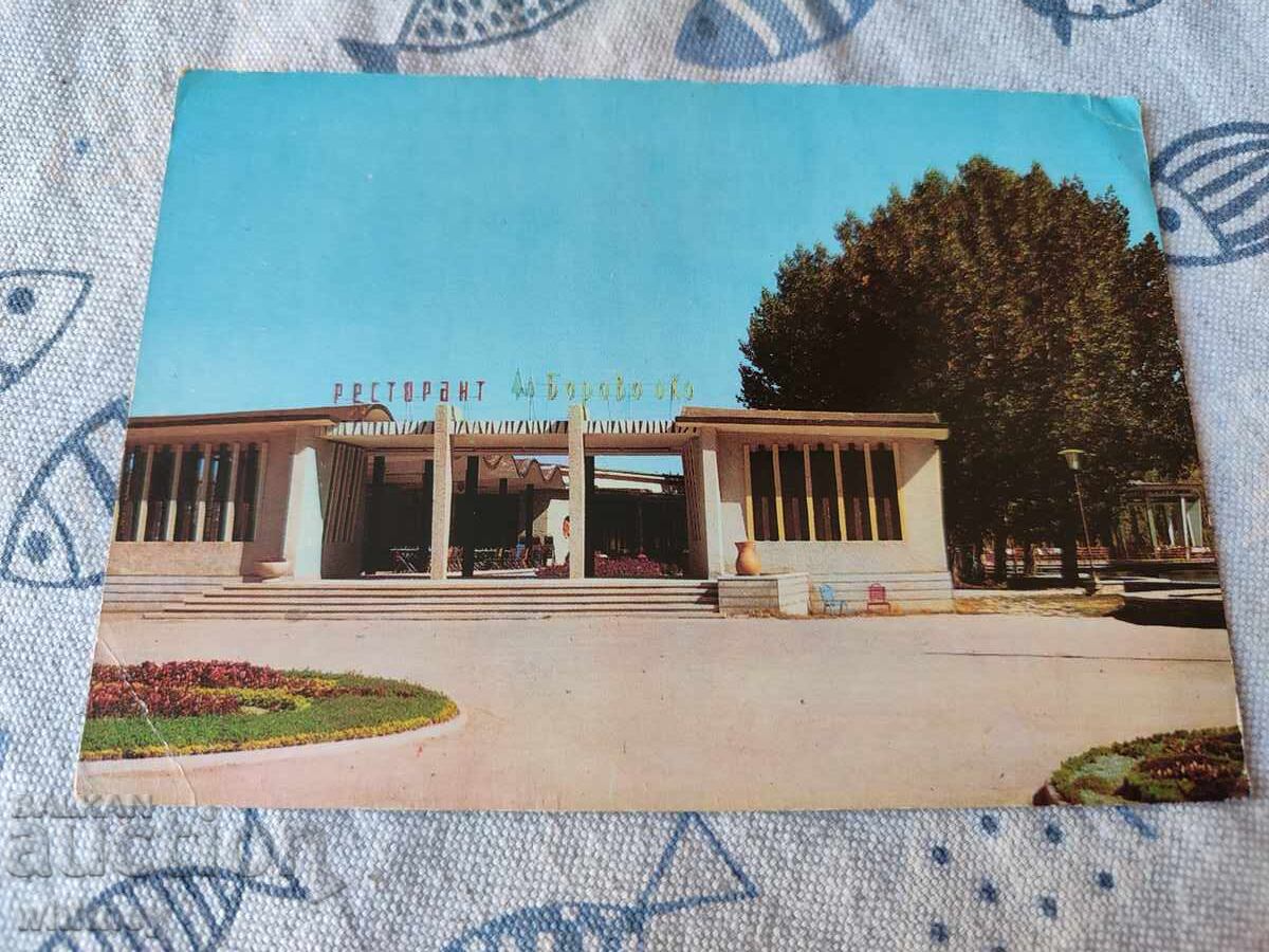 Ταργκόβιστε