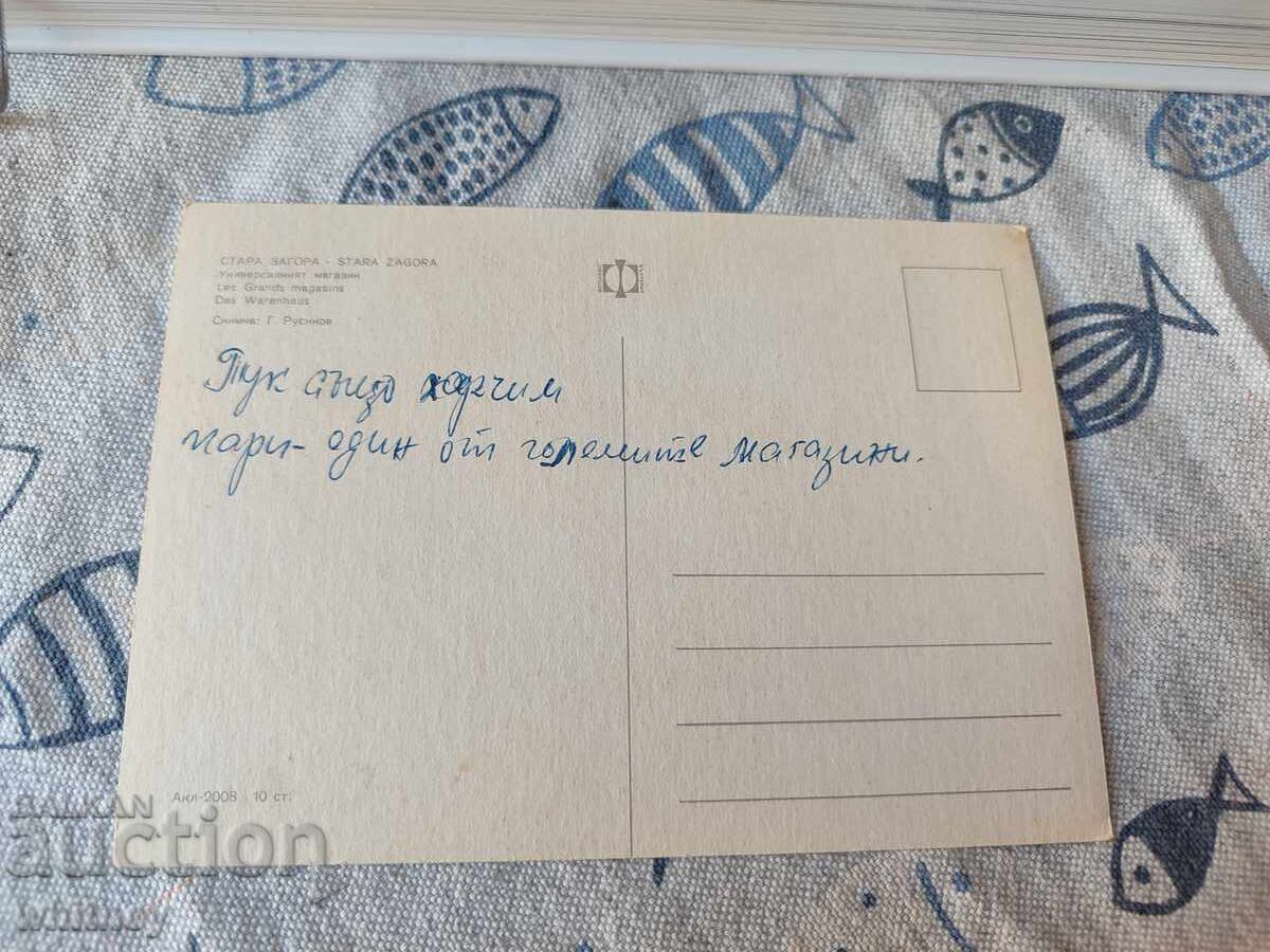 Stara Zagora 2 with price € 0.99 | 1.94 BGN Stara Zagora 2 with price € 0.99 | 1.94 BGN