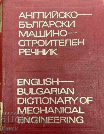 Английско-български машиностроителен речник