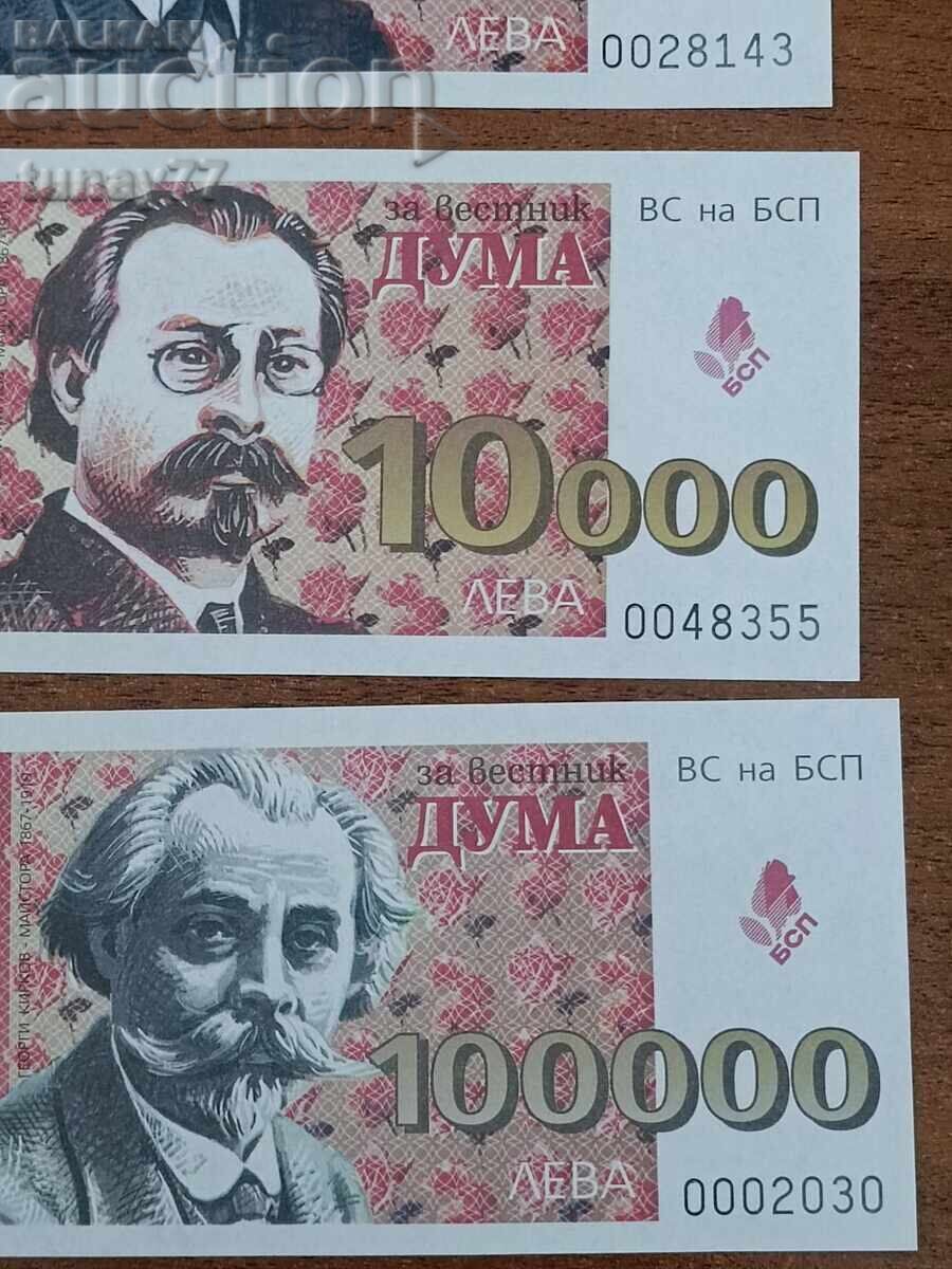 τραπεζογραμμάτια, όχι διαφημιστικά/κουπόνια δωρεάς (bons), UNC με τιμή € 8.00 | 15.65 BGN