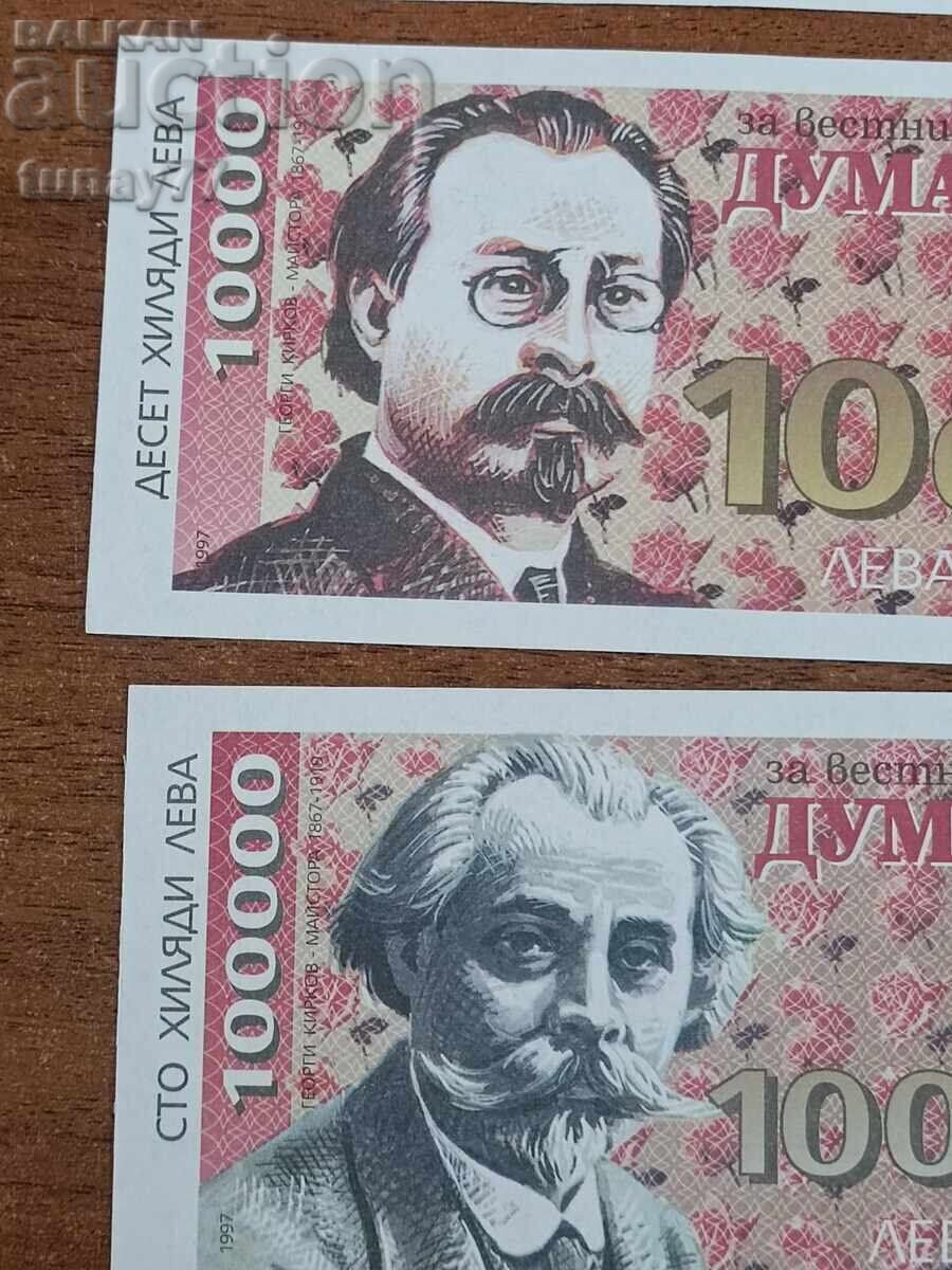 τραπεζογραμμάτια, όχι διαφημιστικά/κουπόνια δωρεάς (bons), UNC - 5