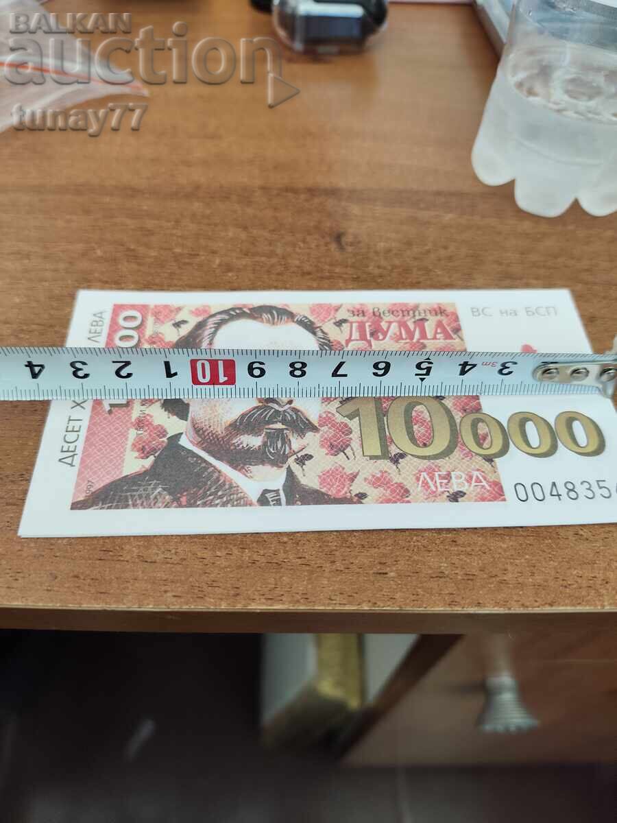 nu sunt bancnote, ci cupoane publicitare/de donație (bonuri), UNC - 7