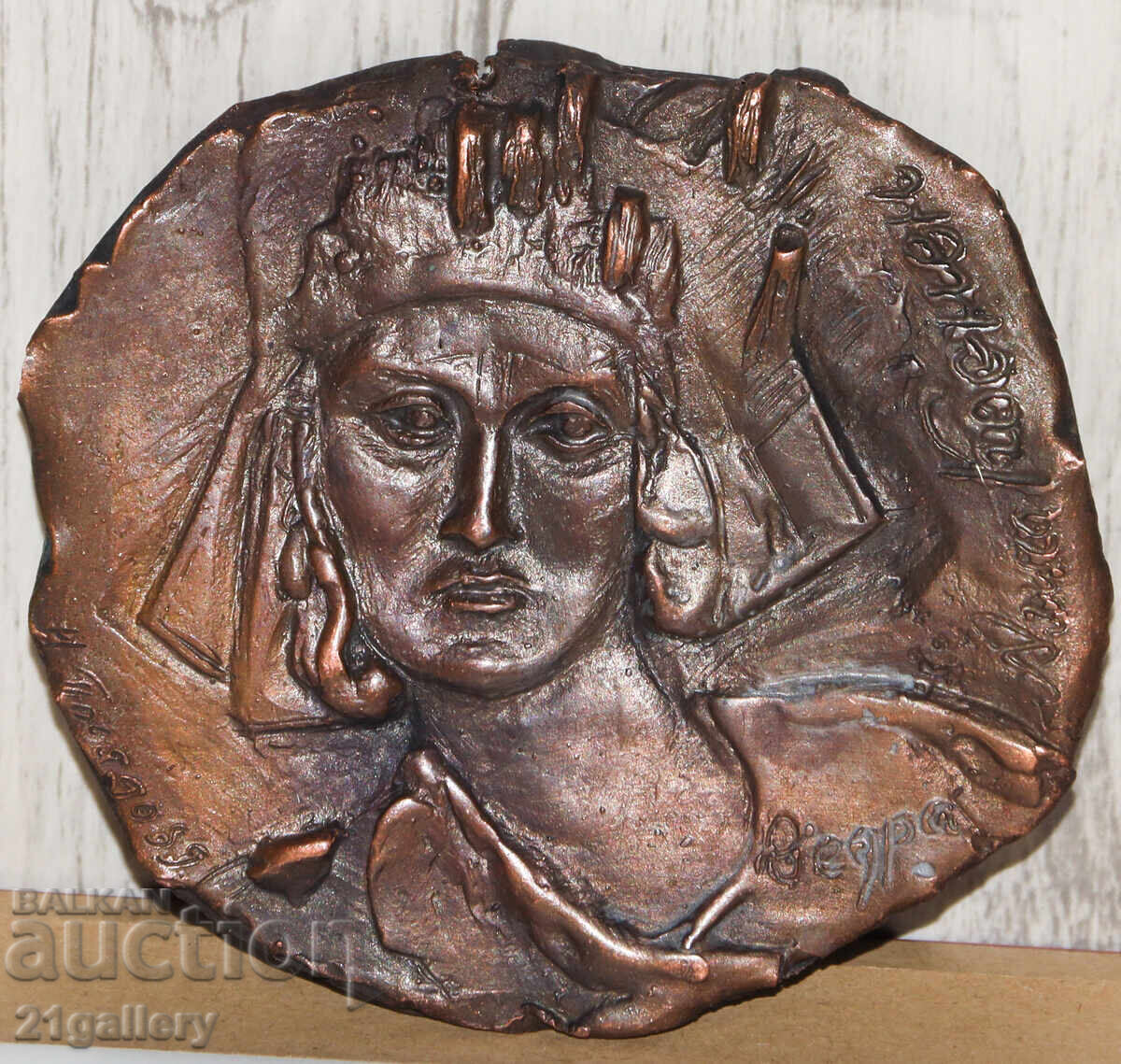 Licitație Nina Poseado (1942 - ) sculptură, portretul Alisei Koonen