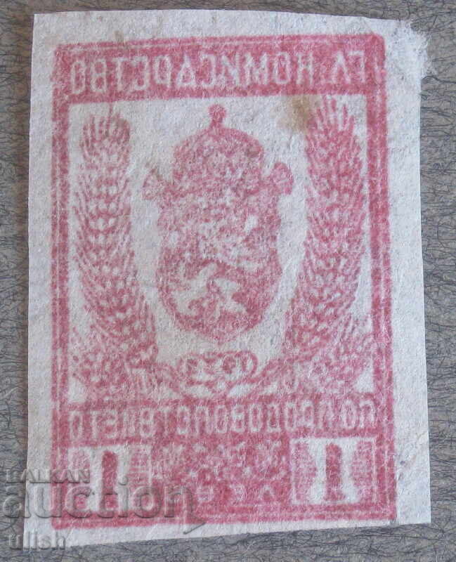 Timbru Comisariatul General de Aprovizionare 1 leu 1932 cu preț € 5.50 | 10.76 BGN