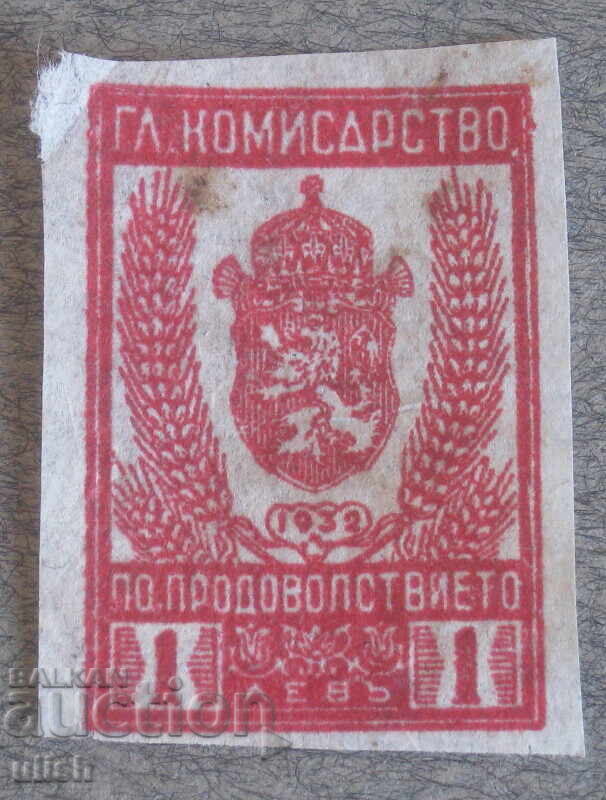 Timbru Comisariatul General de Aprovizionare 1 leu 1932