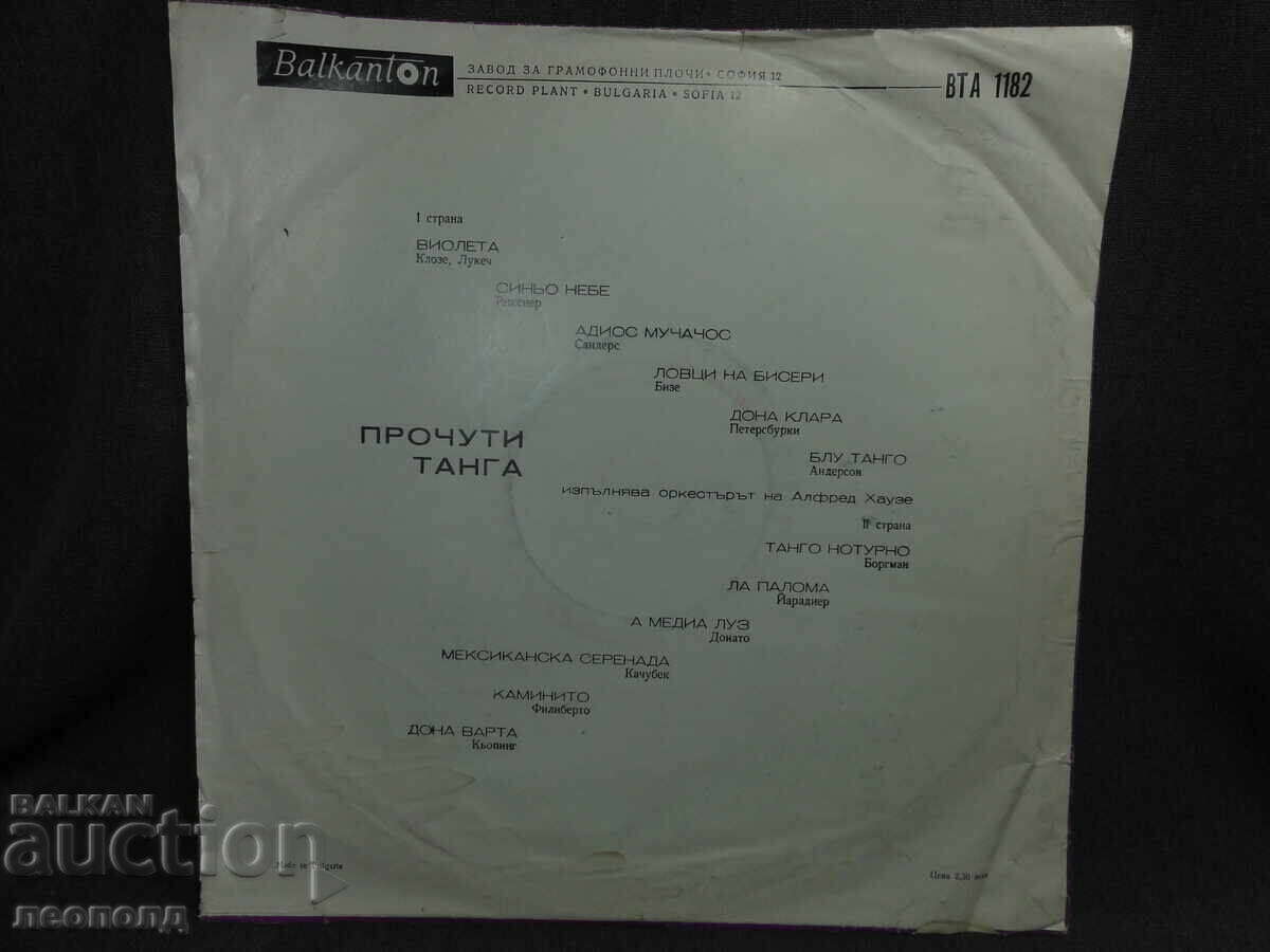 BZC OLD RETRO LONG-PLAYING VINYL RECORD BALKANTON with price € 0.01 | 0.02 BGN