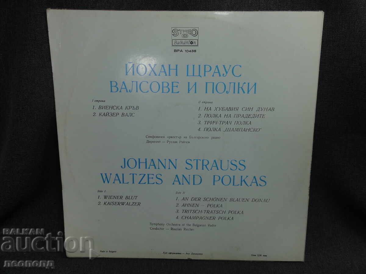 BZC OLD RETRO LONG-PLAYING VINYL RECORD BALKANTON with price € 0.01 | 0.02 BGN