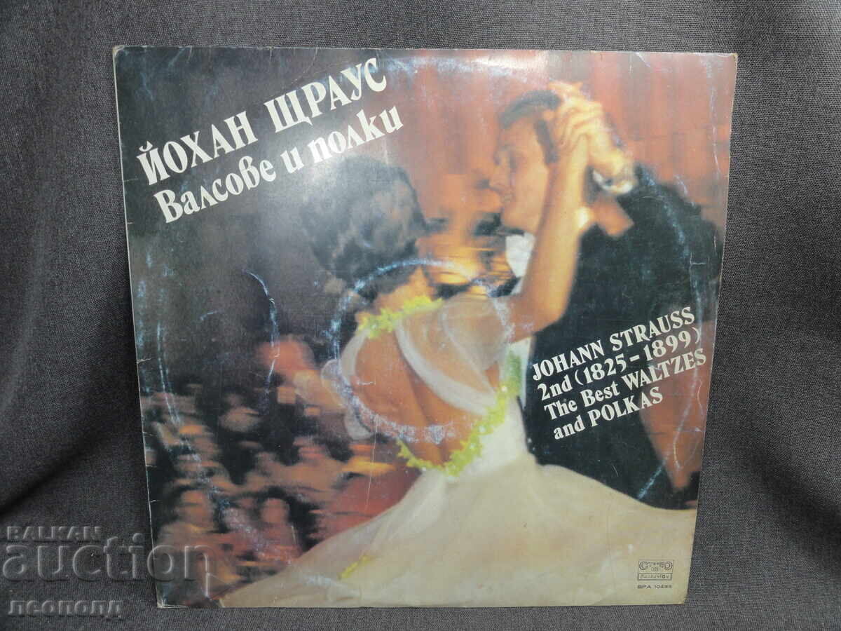 BZC OLD RETRO LONG-PLAYING VINYL RECORD BALKANTON