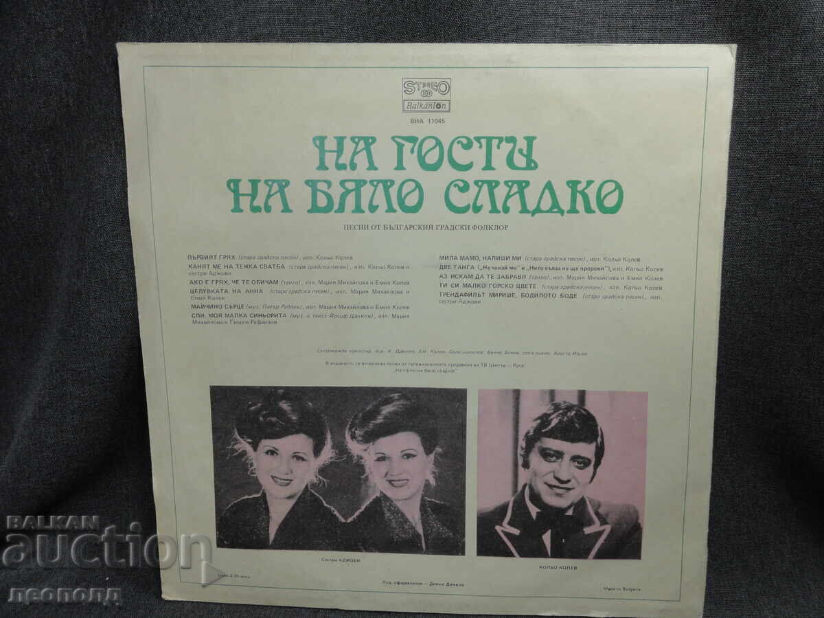 BZC OLD RETRO LONG-PLAYING VINYL RECORD BALKANTON with price € 0.01 | 0.02 BGN