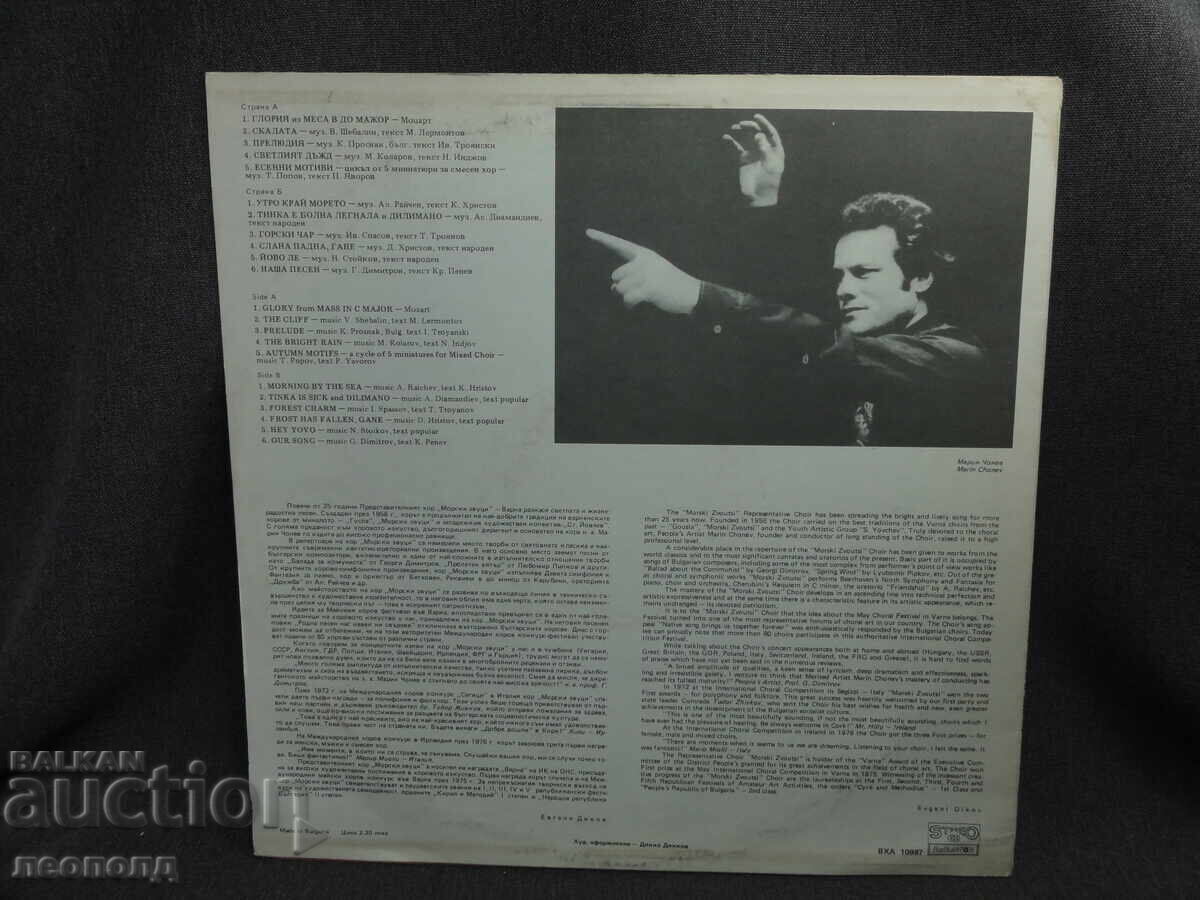 BZC OLD RETRO LONG-PLAYING VINYL RECORD BALKANTON with price € 0.01 | 0.02 BGN